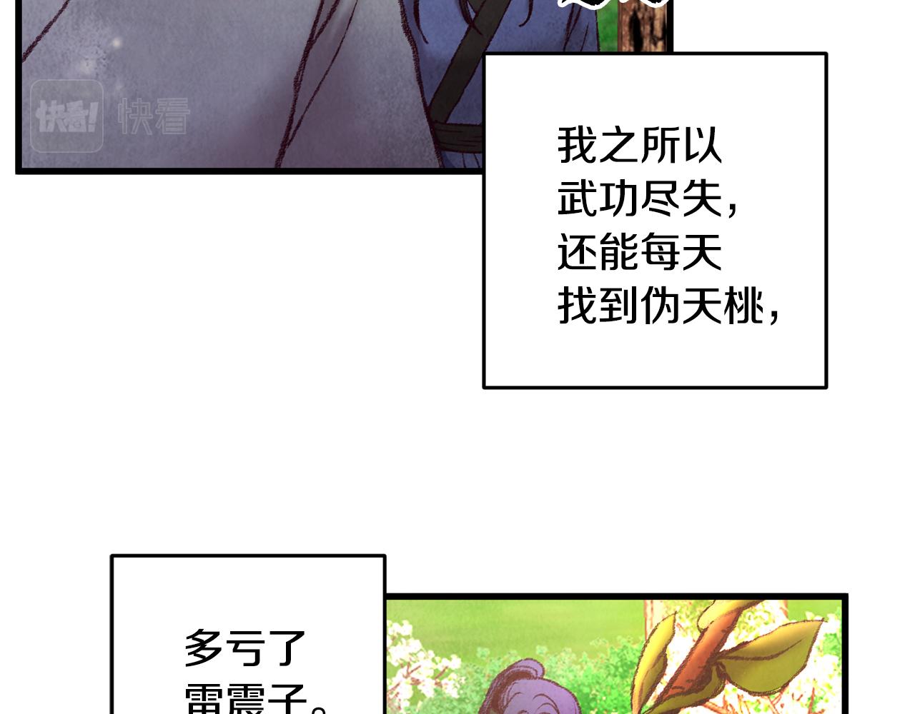 《醉蝶冷月》第42话 被污名悬赏 第12页