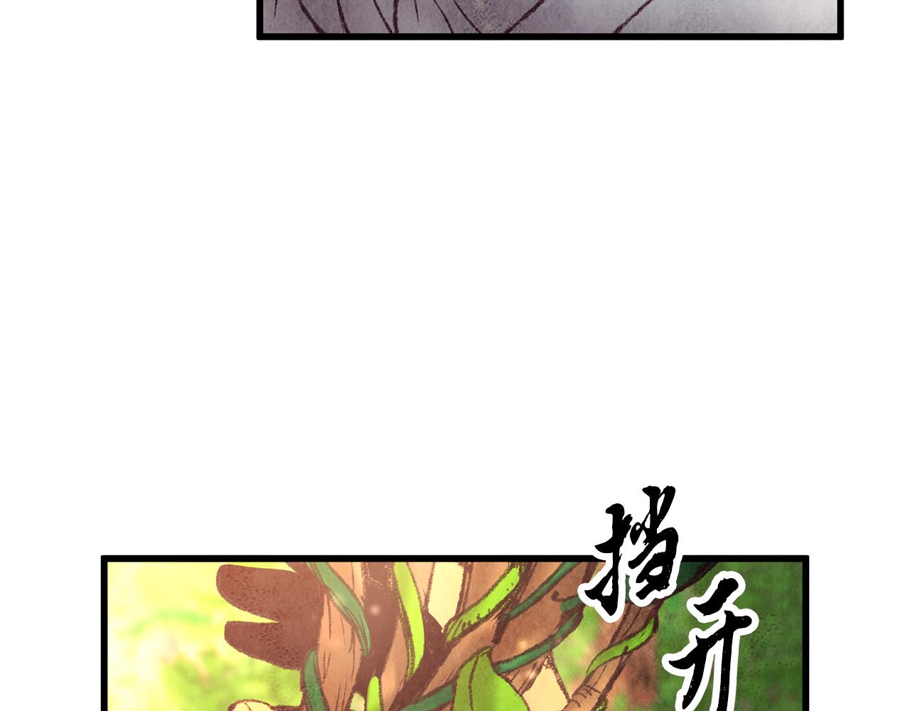 《醉蝶冷月》第42话 被污名悬赏 第14页