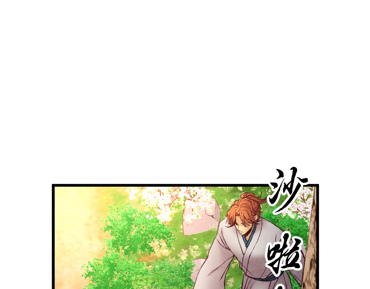 《醉蝶冷月》第42话 被污名悬赏 第1页
