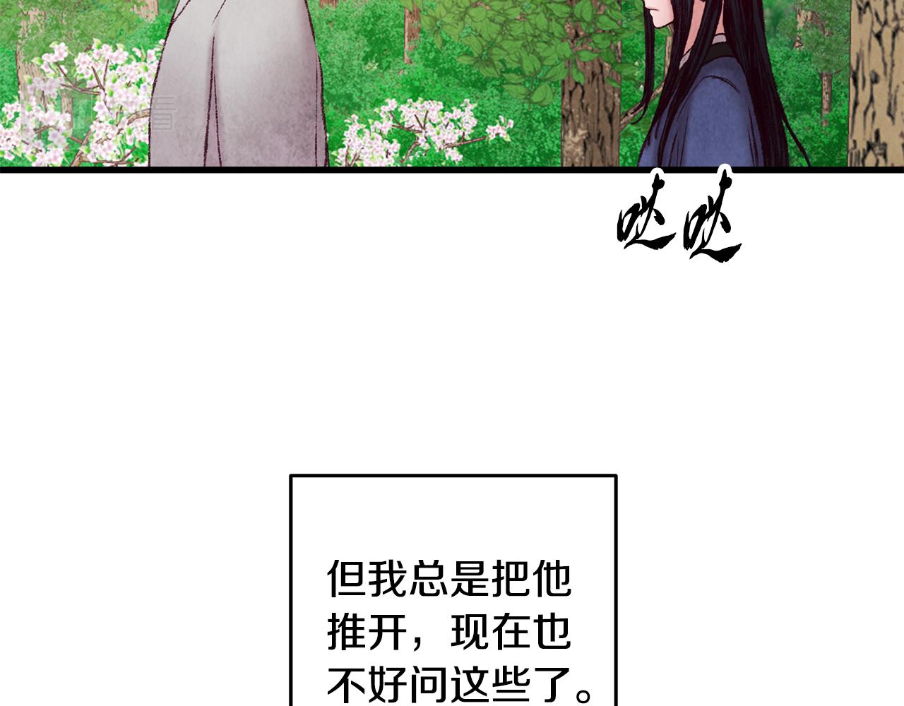 《醉蝶冷月》第42话 被污名悬赏 第23页