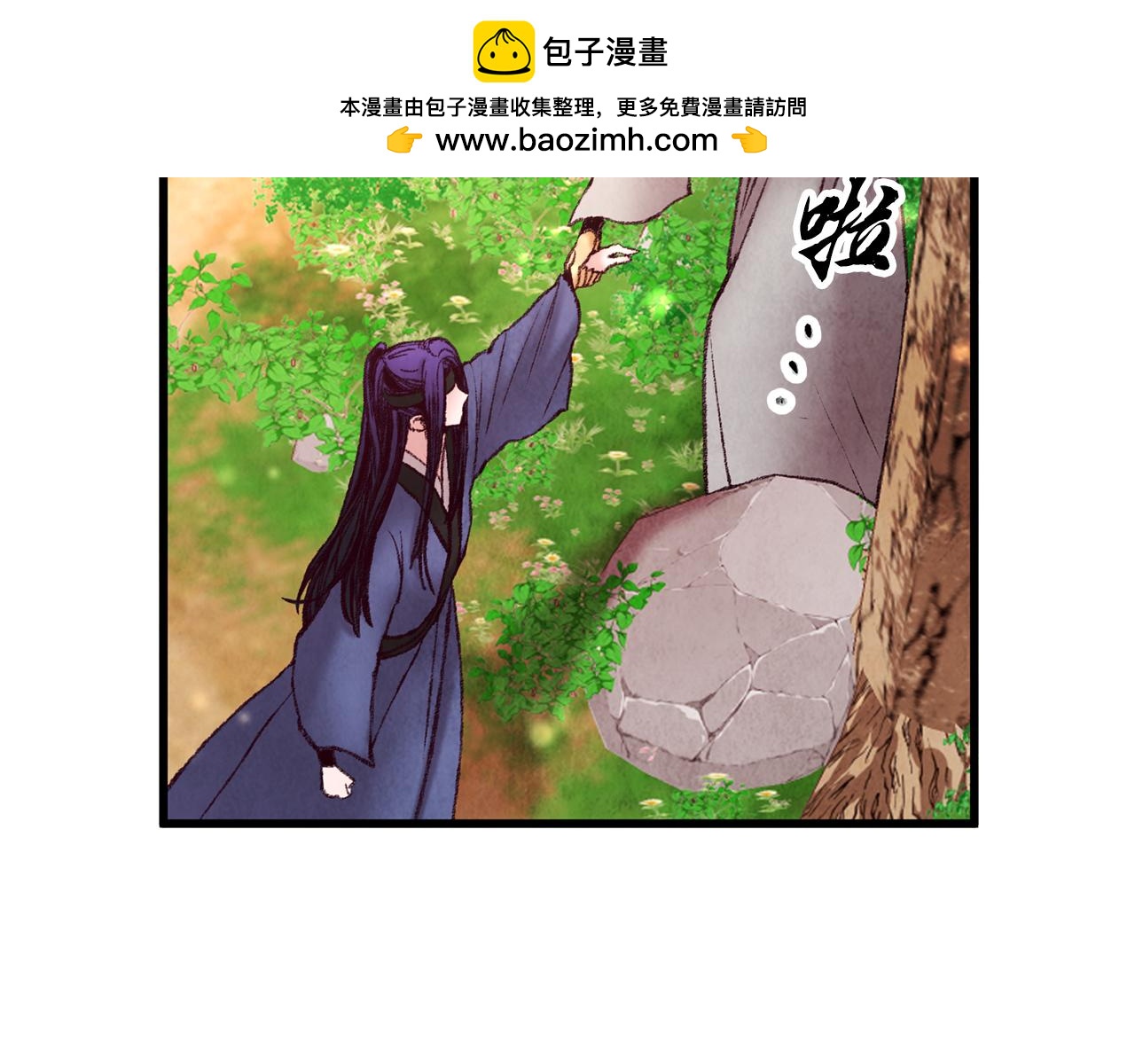 《醉蝶冷月》第42话 被污名悬赏 第2页