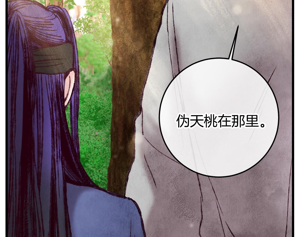 《醉蝶冷月》第42话 被污名悬赏 第30页