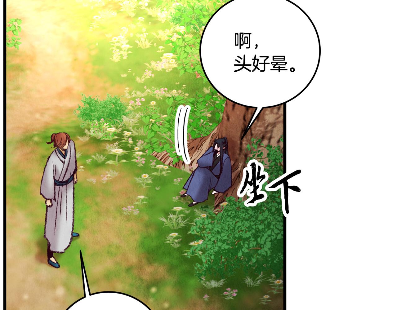 《醉蝶冷月》第42话 被污名悬赏 第34页