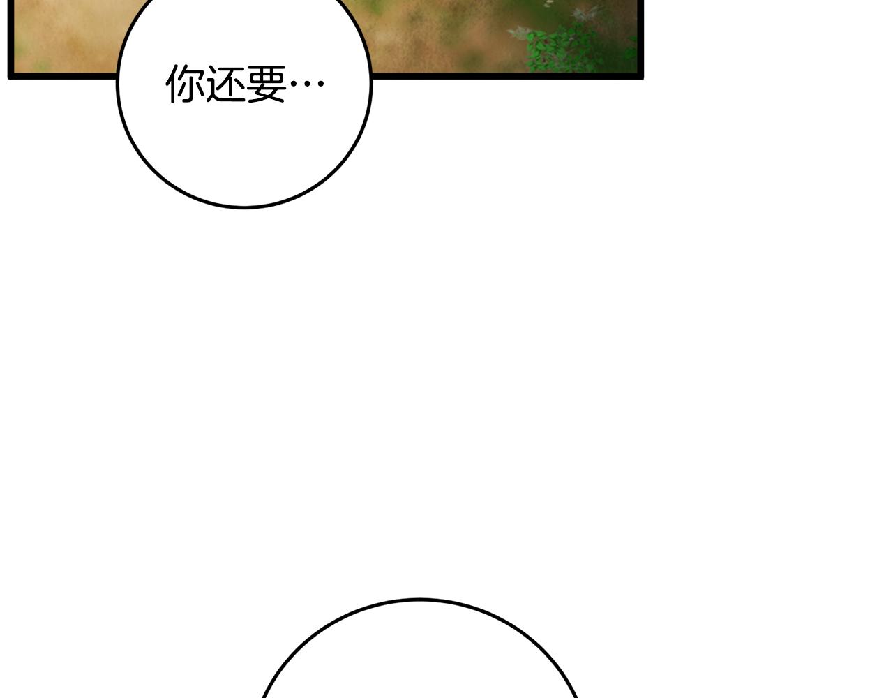 《醉蝶冷月》第42话 被污名悬赏 第35页