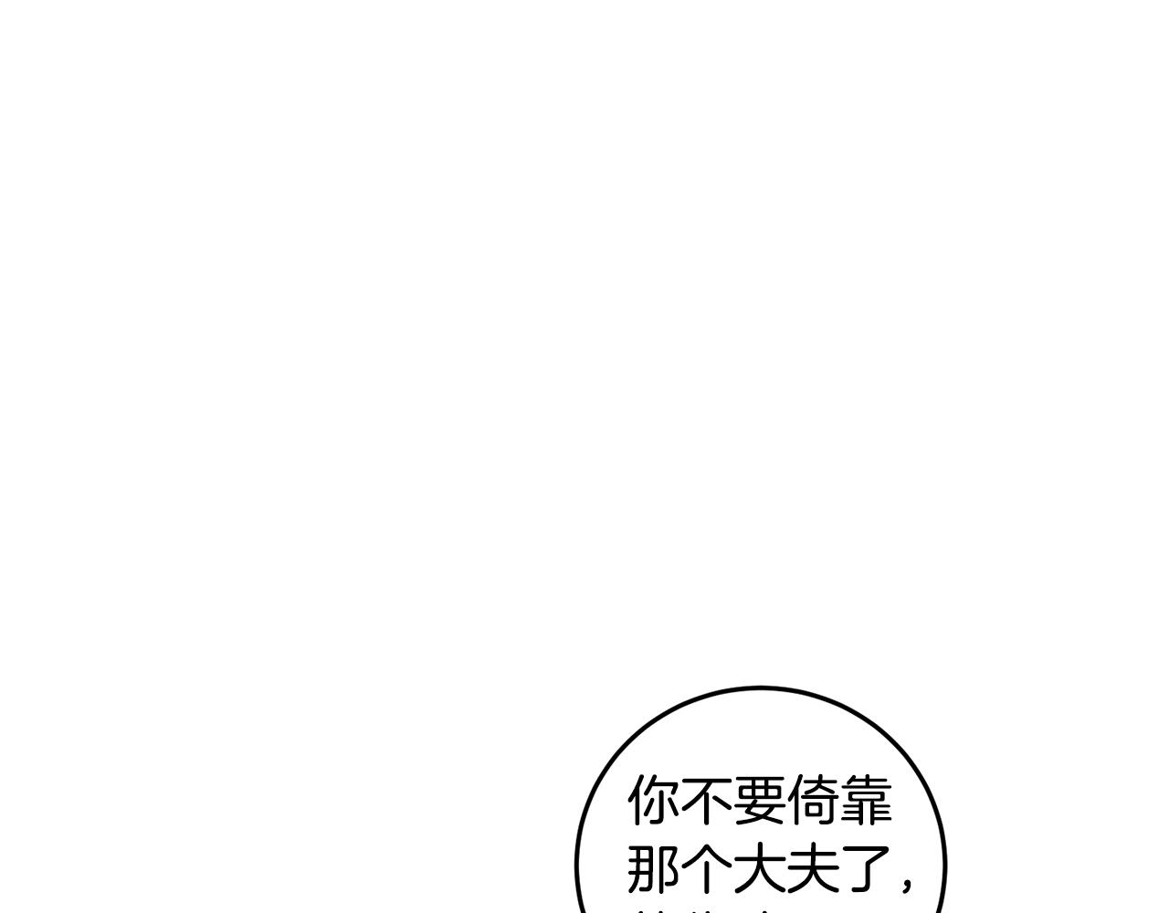 《醉蝶冷月》第42话 被污名悬赏 第40页