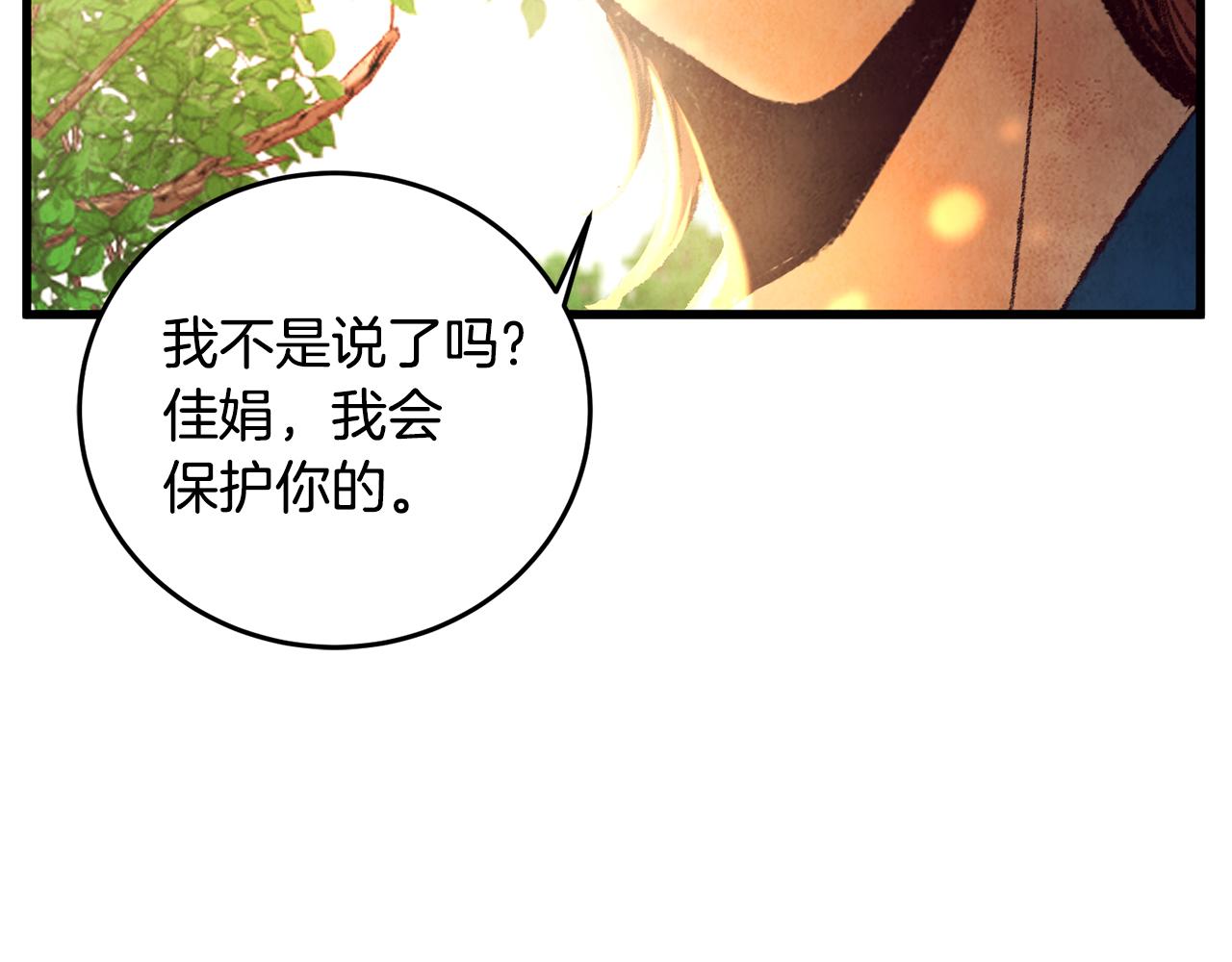 《醉蝶冷月》第42话 被污名悬赏 第42页