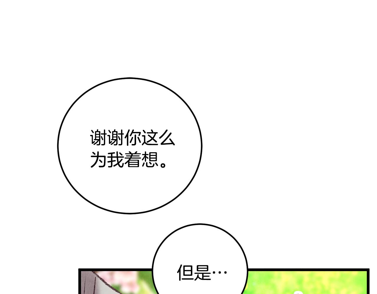 《醉蝶冷月》第42话 被污名悬赏 第44页