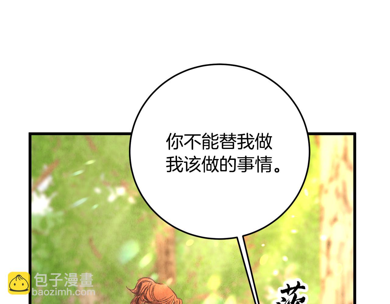 《醉蝶冷月》第42话 被污名悬赏 第46页