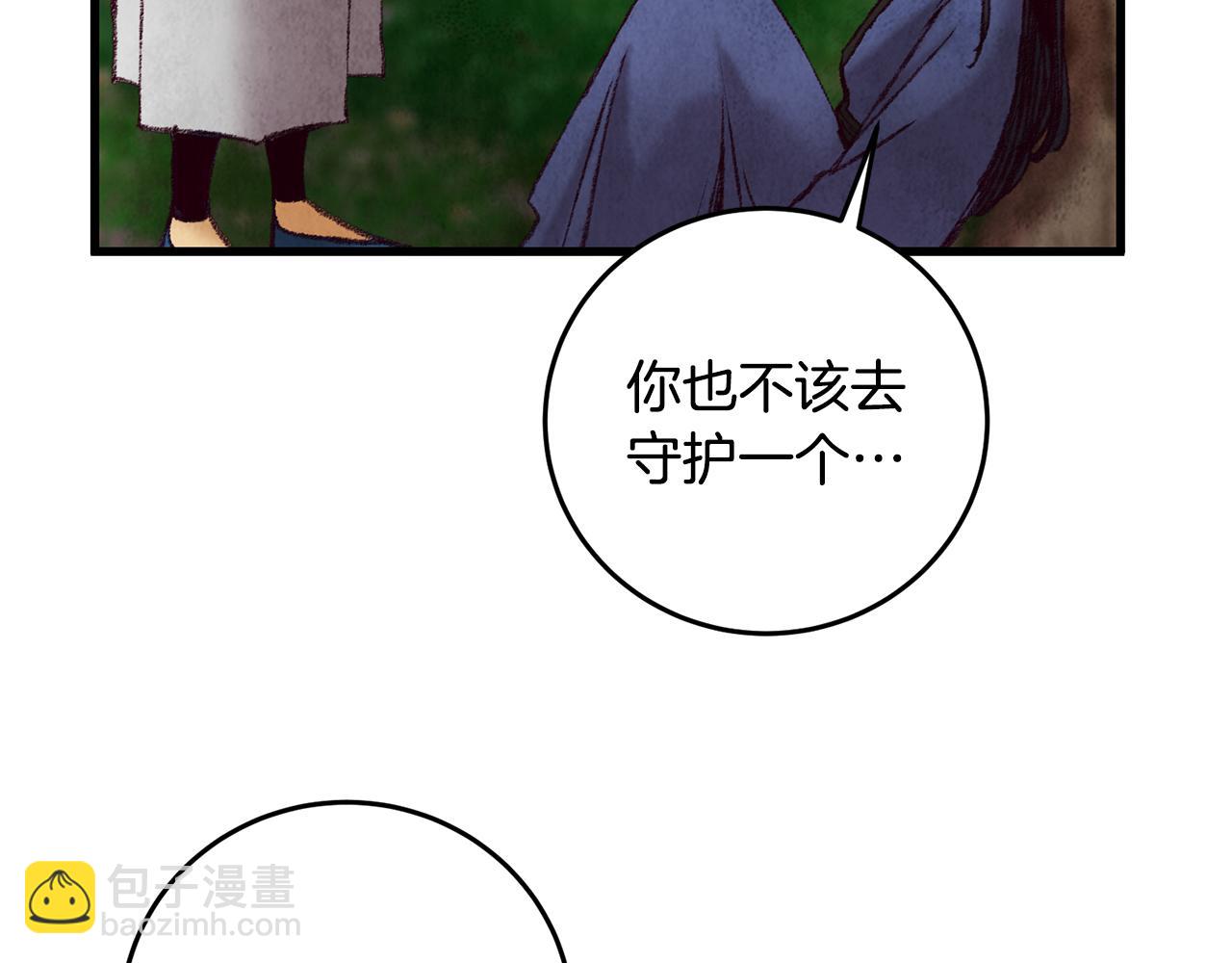 《醉蝶冷月》第42话 被污名悬赏 第48页