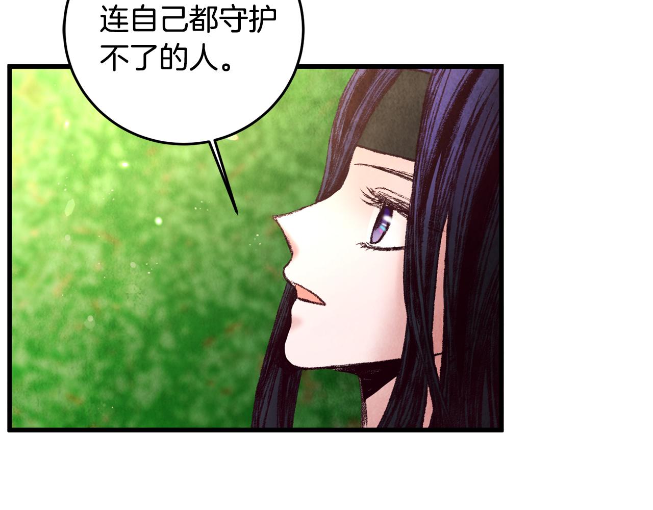 《醉蝶冷月》第42话 被污名悬赏 第49页