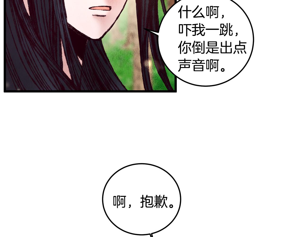 《醉蝶冷月》第42话 被污名悬赏 第4页