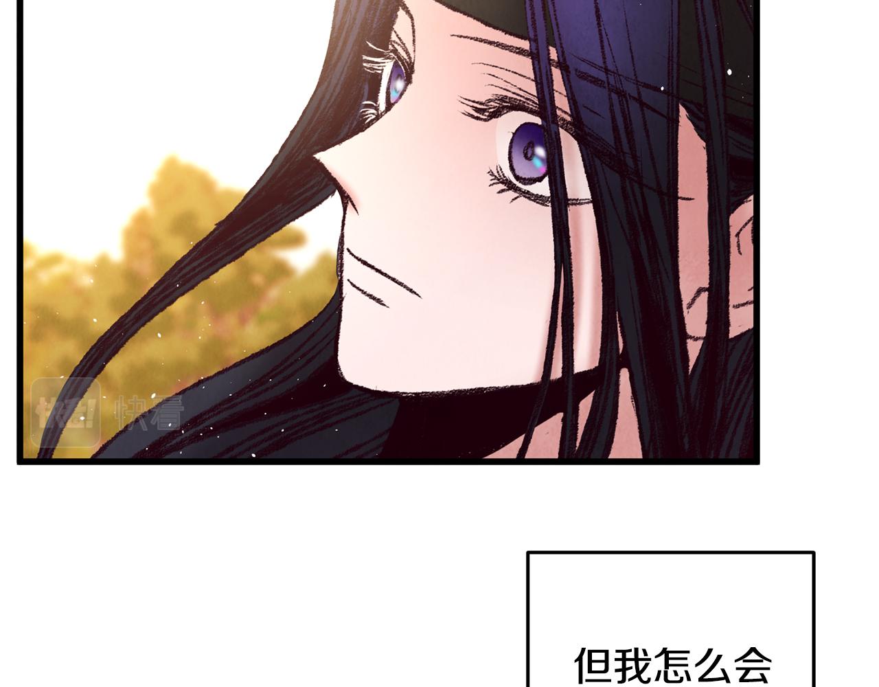 《醉蝶冷月》第48话 半年后重逢 第11页