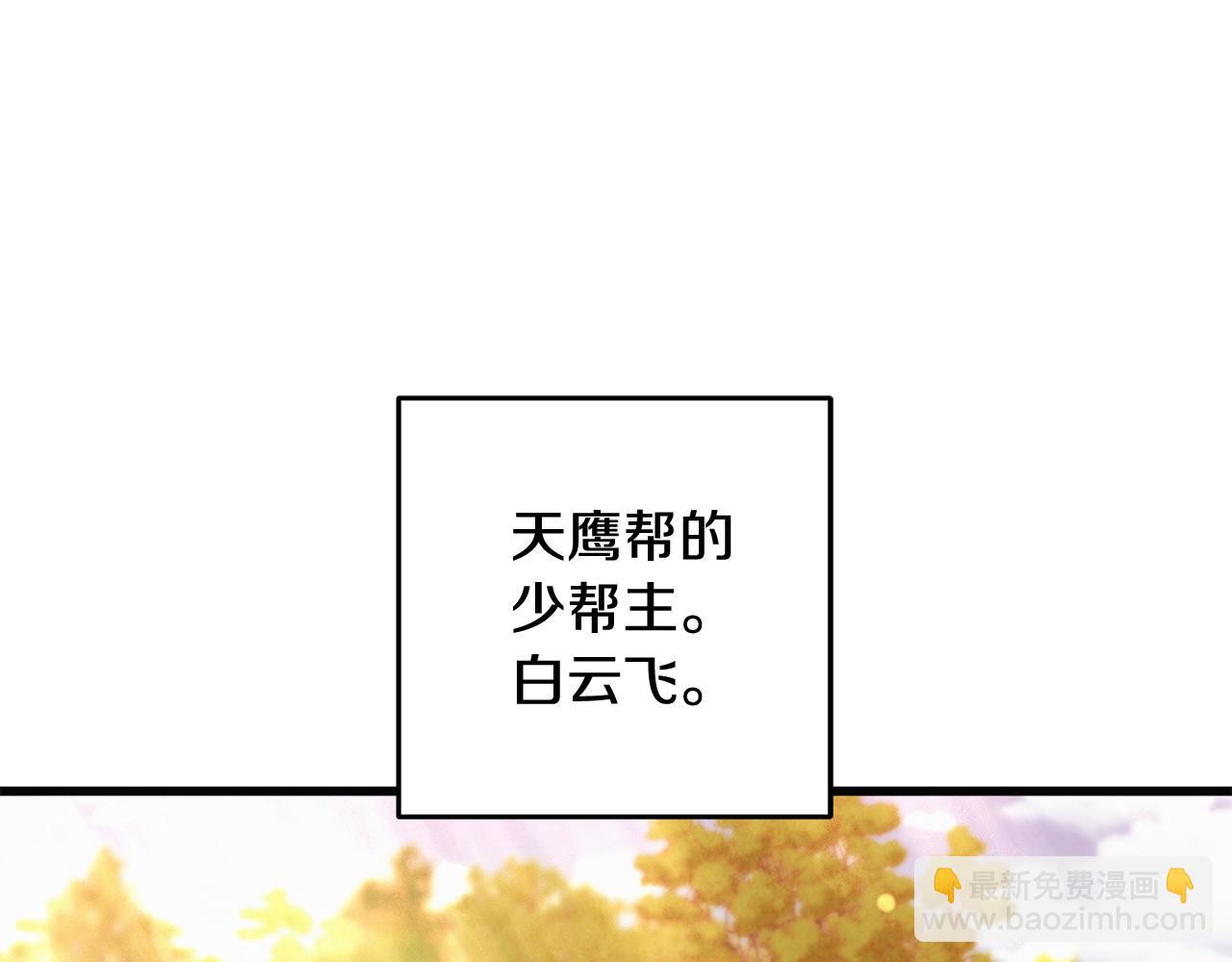 《醉蝶冷月》第48话 半年后重逢 第15页