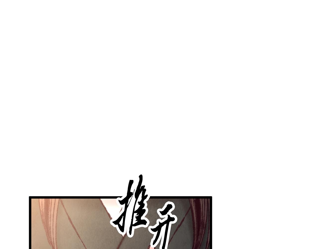 《醉蝶冷月》第48话 半年后重逢 第22页