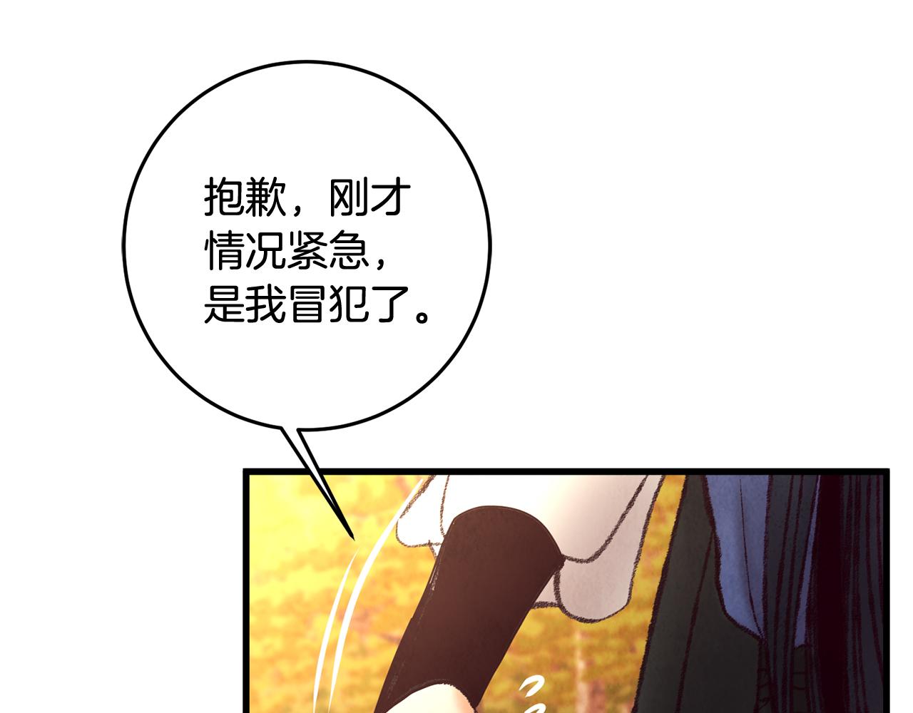 《醉蝶冷月》第48话 半年后重逢 第26页