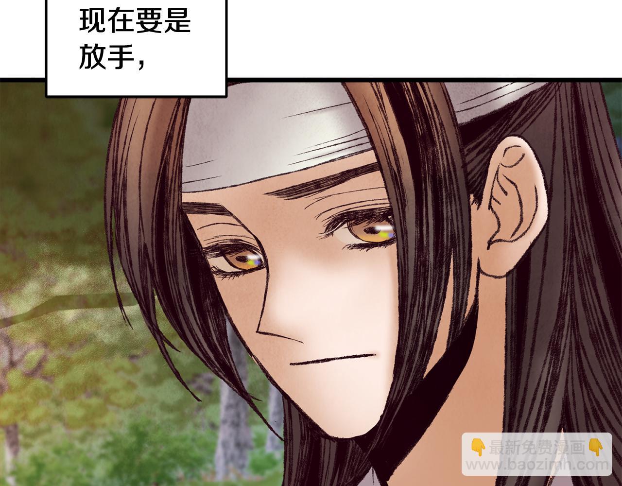 《醉蝶冷月》第48话 半年后重逢 第29页