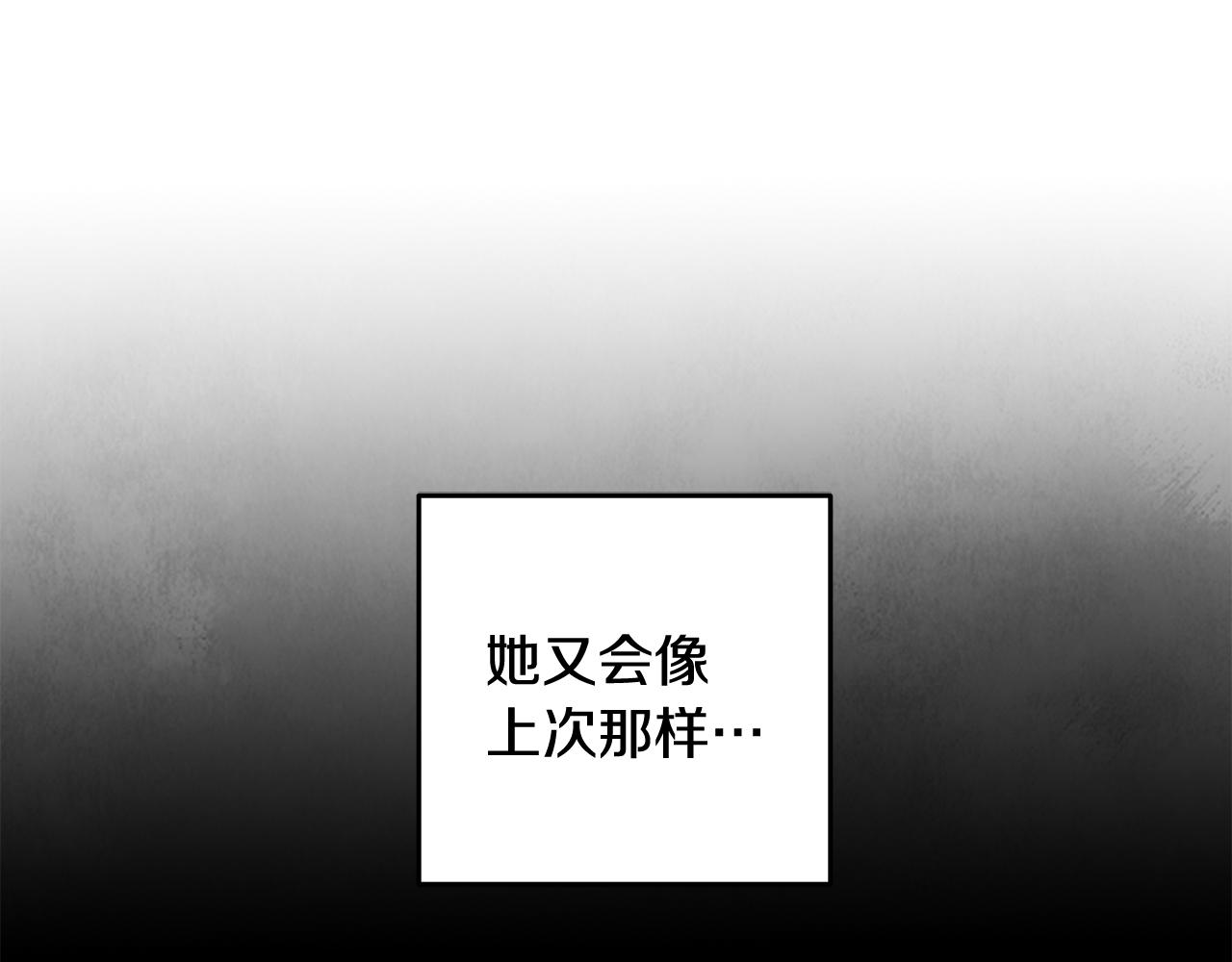 《醉蝶冷月》第48话 半年后重逢 第31页