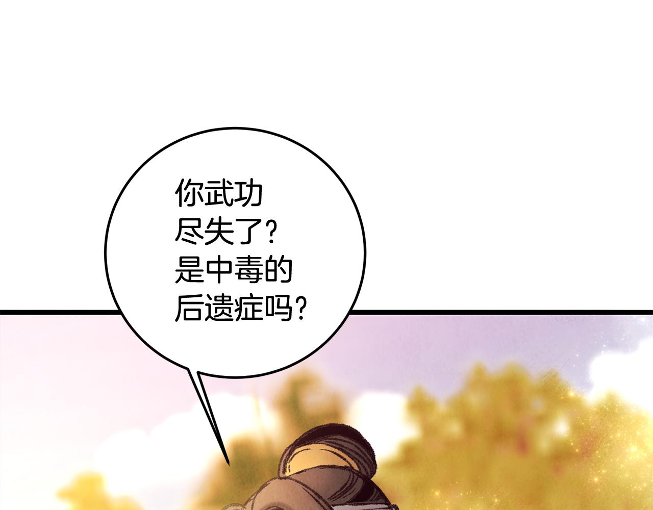 《醉蝶冷月》第48话 半年后重逢 第37页