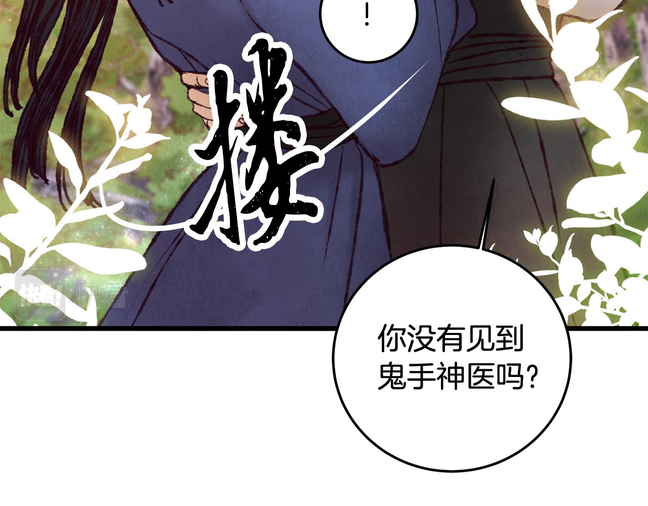 《醉蝶冷月》第48话 半年后重逢 第39页
