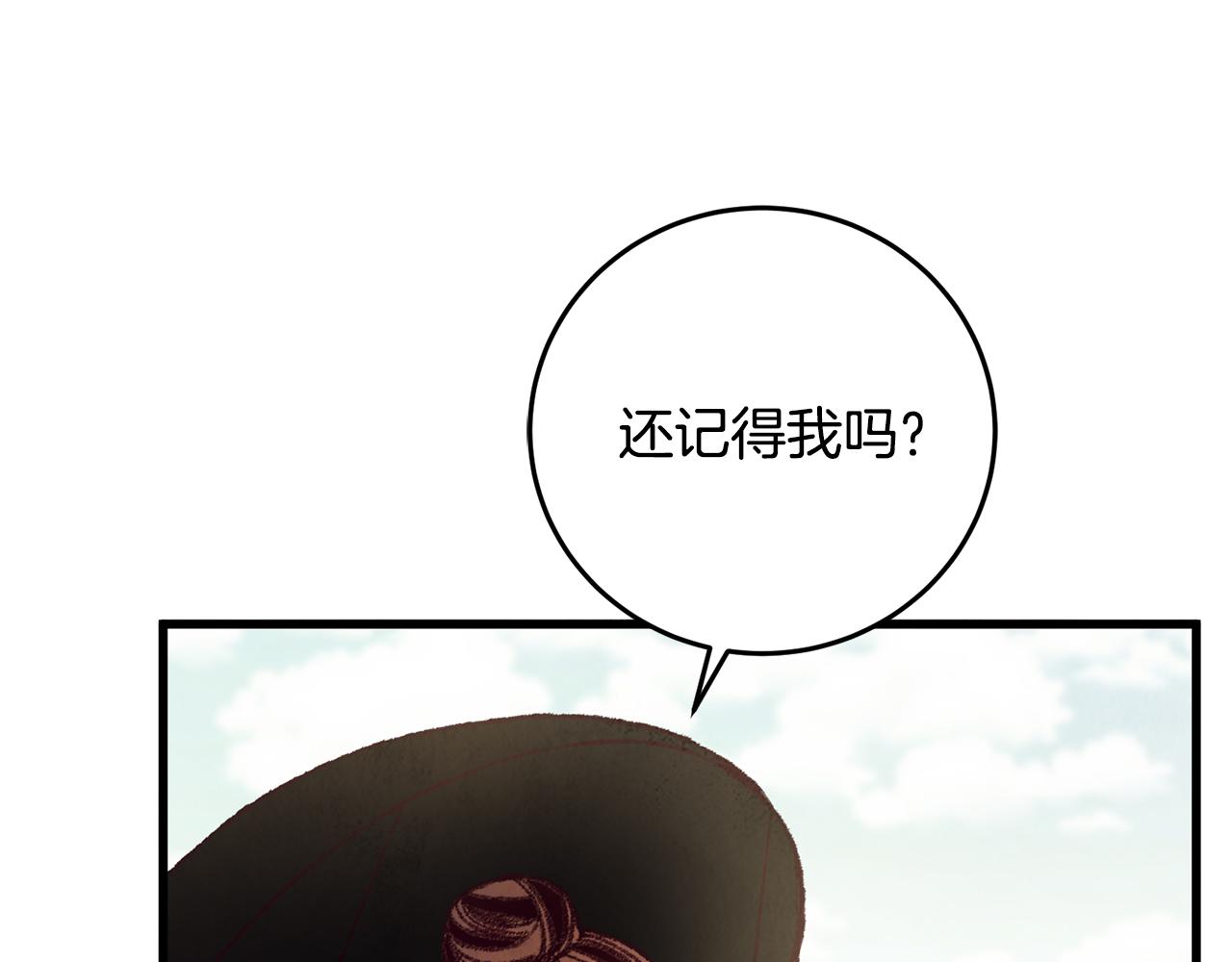 《醉蝶冷月》第48话 半年后重逢 第8页