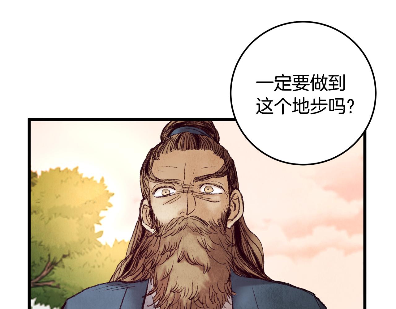 《醉蝶冷月》第46话 断绝关系 第14页
