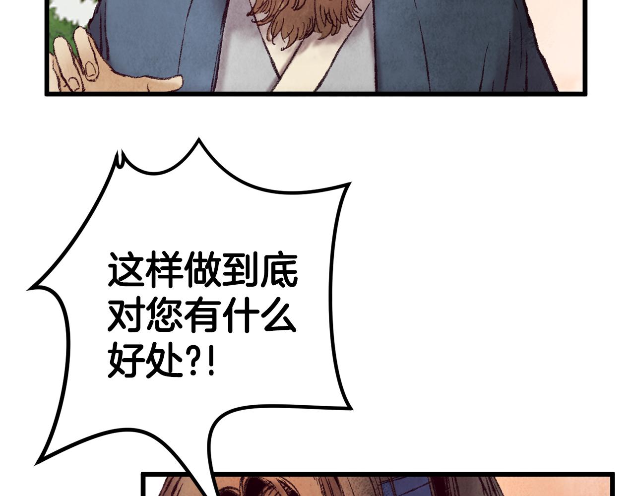 《醉蝶冷月》第46话 断绝关系 第15页