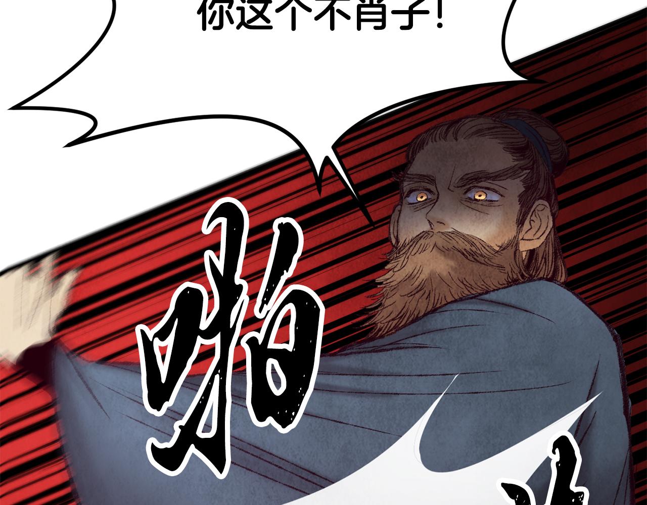 《醉蝶冷月》第46话 断绝关系 第18页