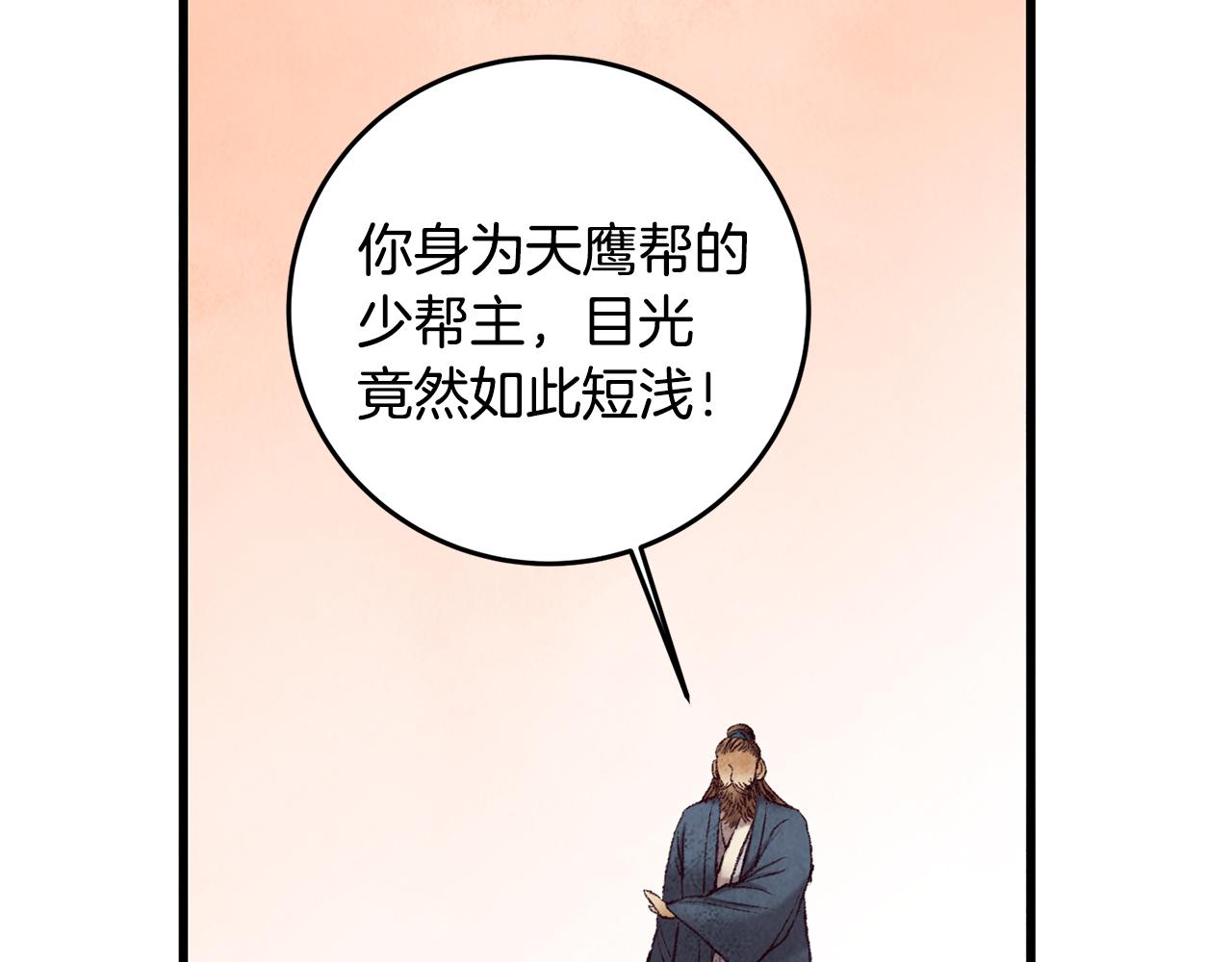 《醉蝶冷月》第46话 断绝关系 第22页