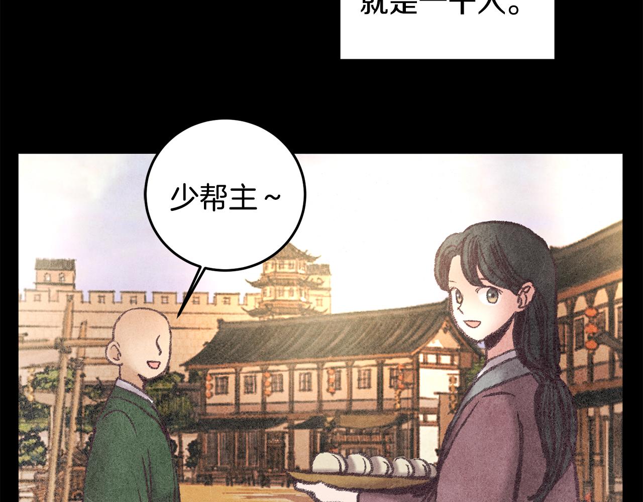 《醉蝶冷月》第46话 断绝关系 第27页