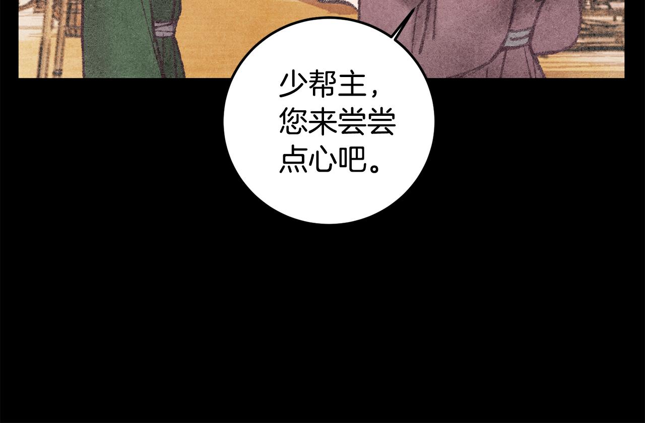 《醉蝶冷月》第46话 断绝关系 第28页