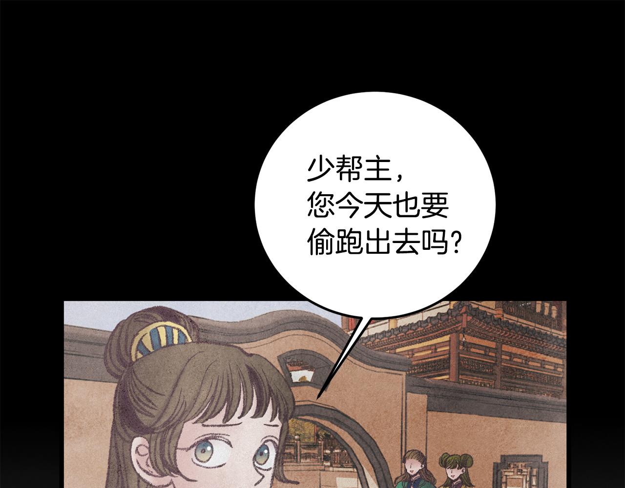 《醉蝶冷月》第46话 断绝关系 第29页