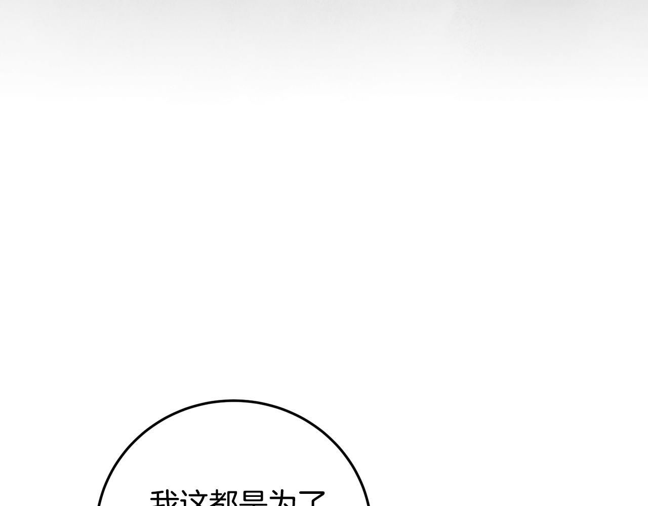 《醉蝶冷月》第46话 断绝关系 第31页
