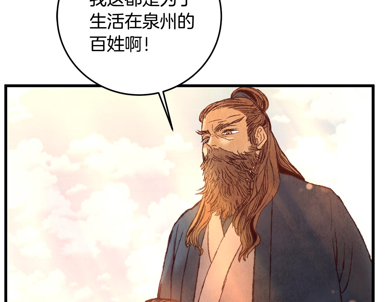 《醉蝶冷月》第46话 断绝关系 第32页