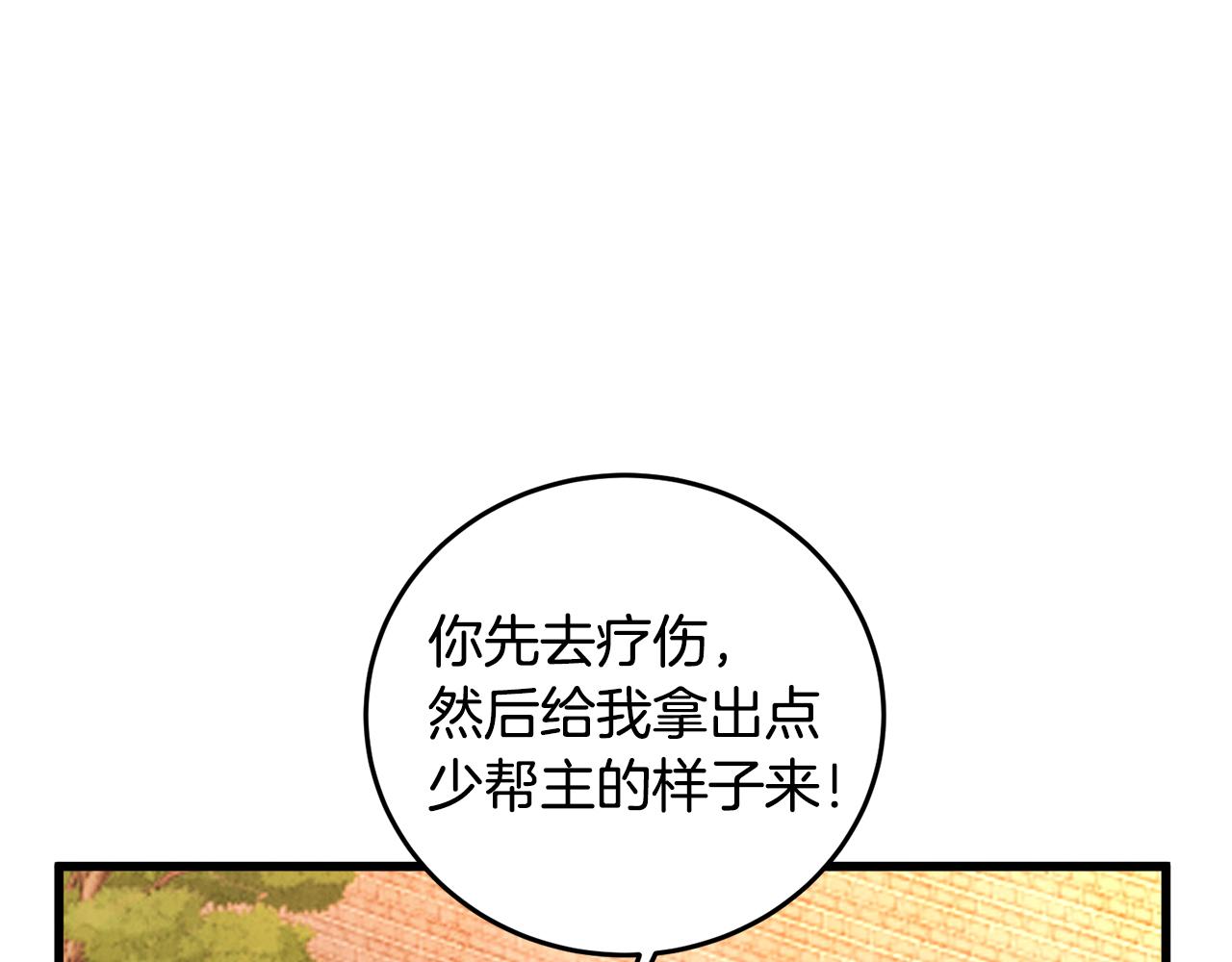 《醉蝶冷月》第46话 断绝关系 第35页
