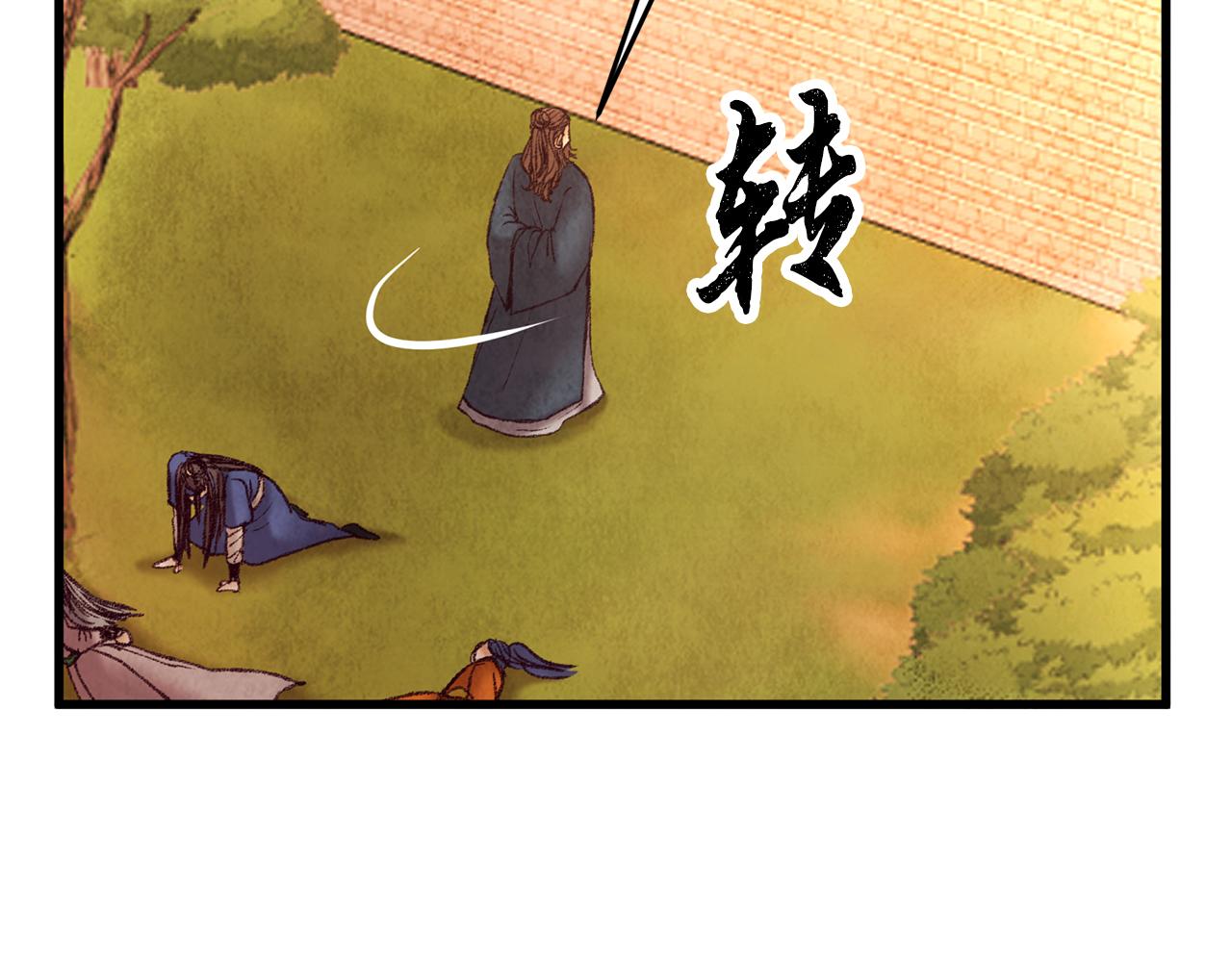 《醉蝶冷月》第46话 断绝关系 第36页