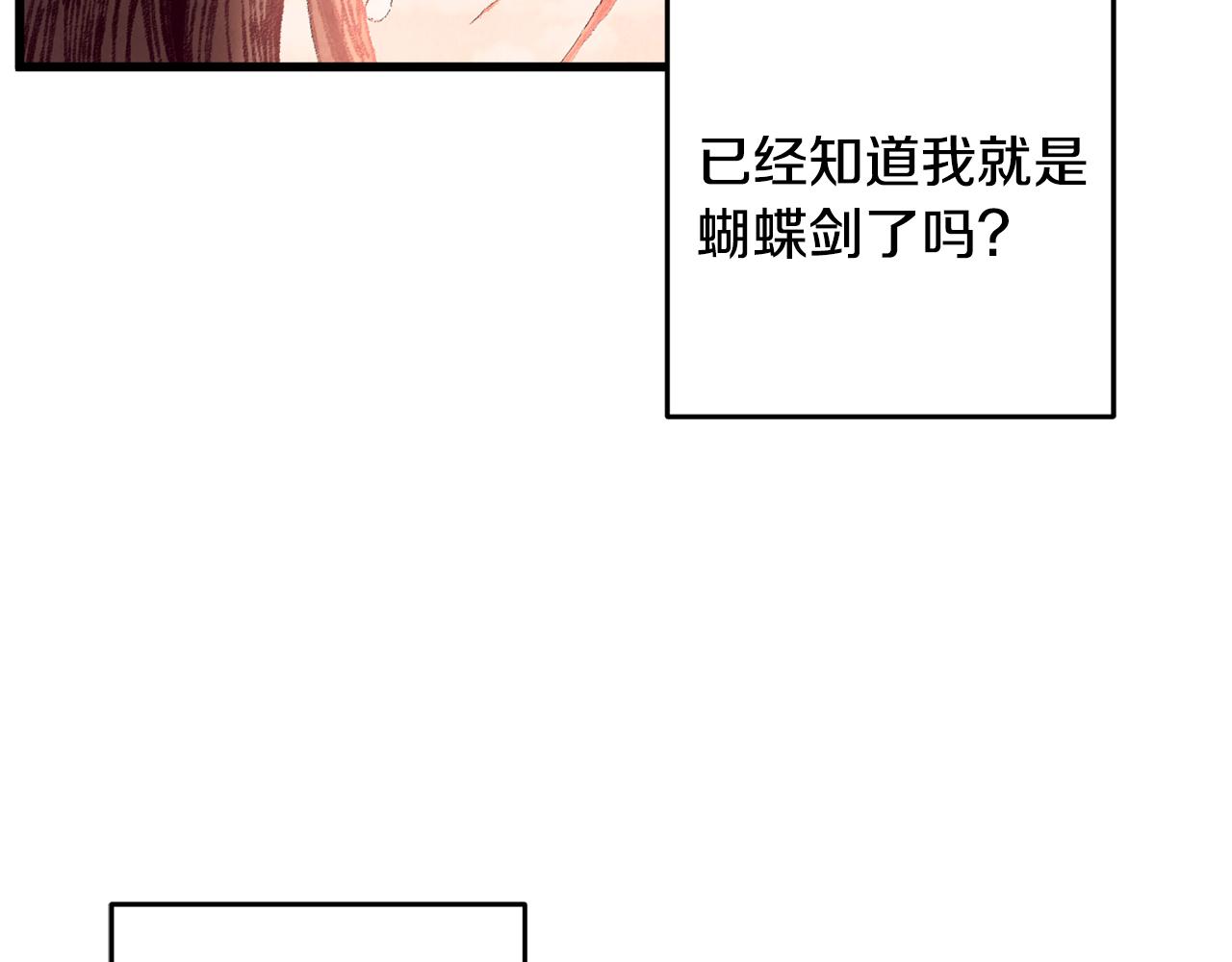 《醉蝶冷月》第46话 断绝关系 第39页