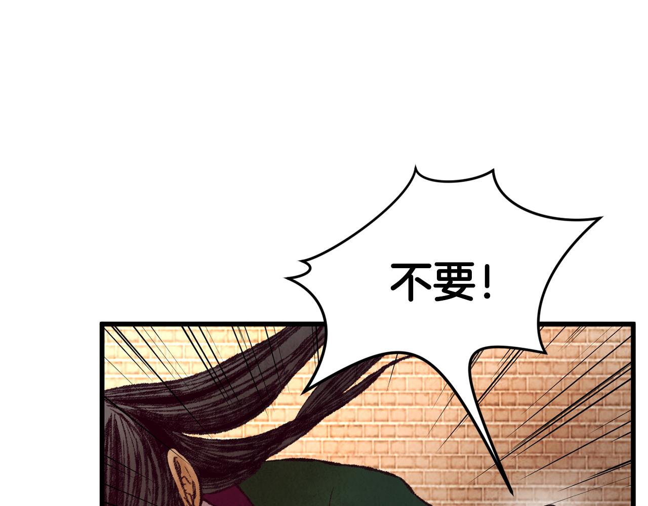 《醉蝶冷月》第46话 断绝关系 第3页