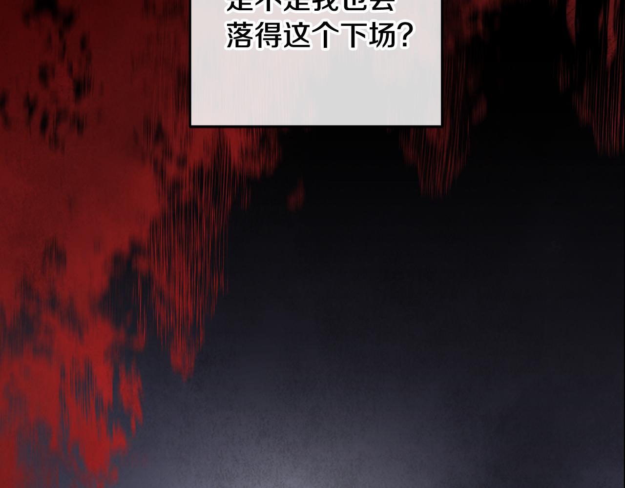 《醉蝶冷月》第46话 断绝关系 第43页