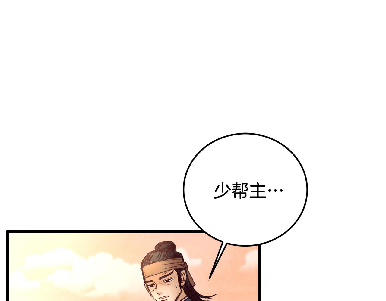 《醉蝶冷月》第46话 断绝关系 第45页