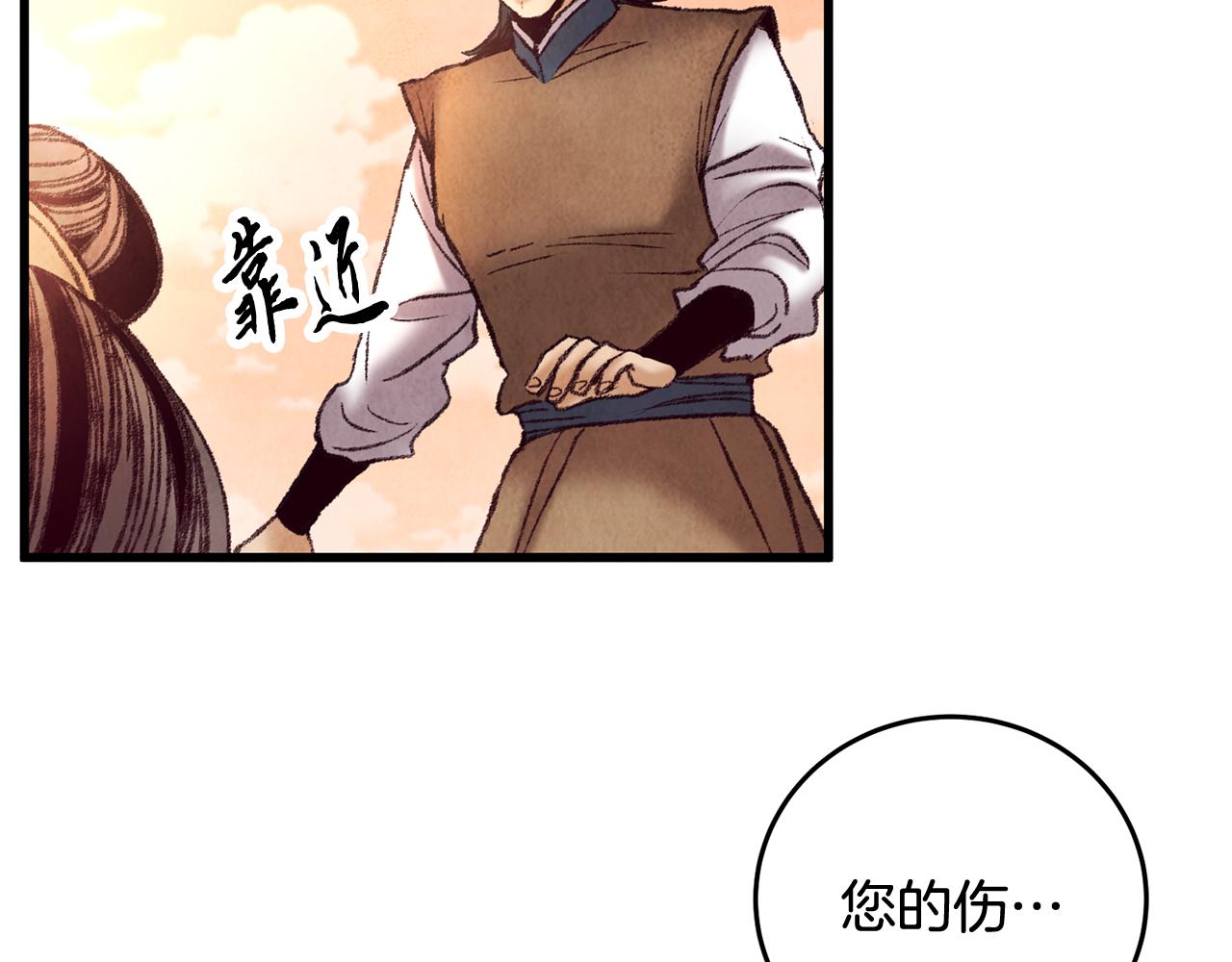 《醉蝶冷月》第46话 断绝关系 第46页