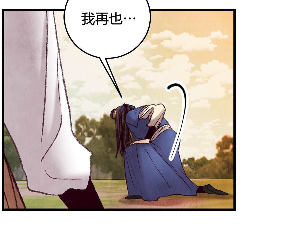 《醉蝶冷月》第46话 断绝关系 第49页
