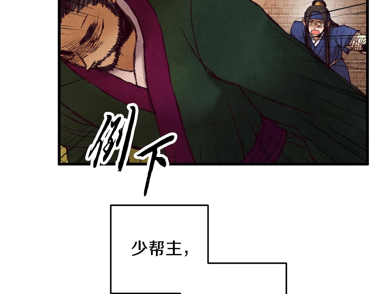 《醉蝶冷月》第46话 断绝关系 第4页