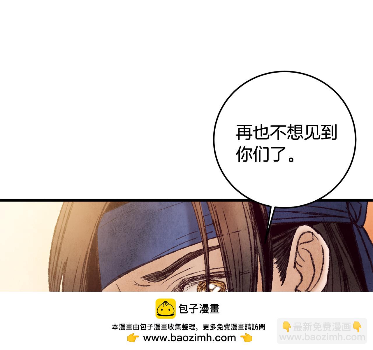 《醉蝶冷月》第46话 断绝关系 第50页