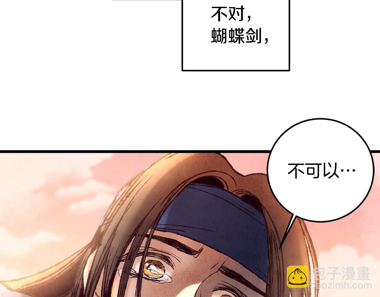 《醉蝶冷月》第46话 断绝关系 第5页