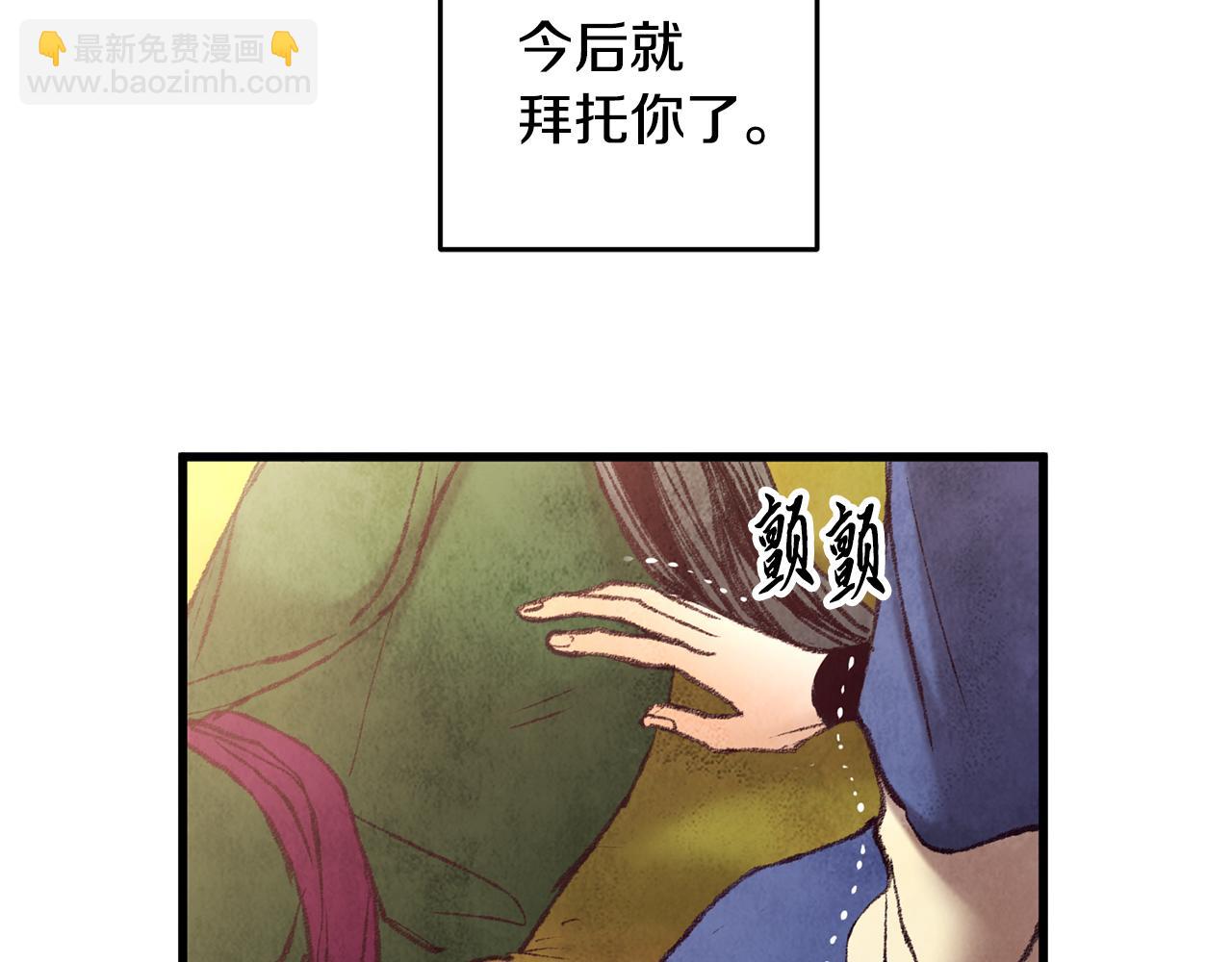 《醉蝶冷月》第46话 断绝关系 第7页