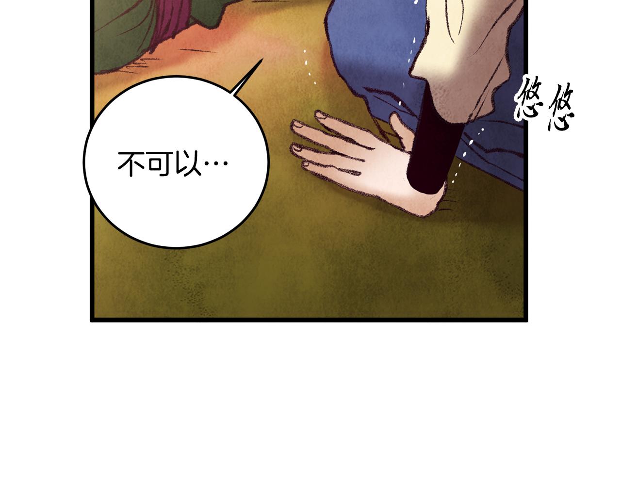 《醉蝶冷月》第46话 断绝关系 第8页