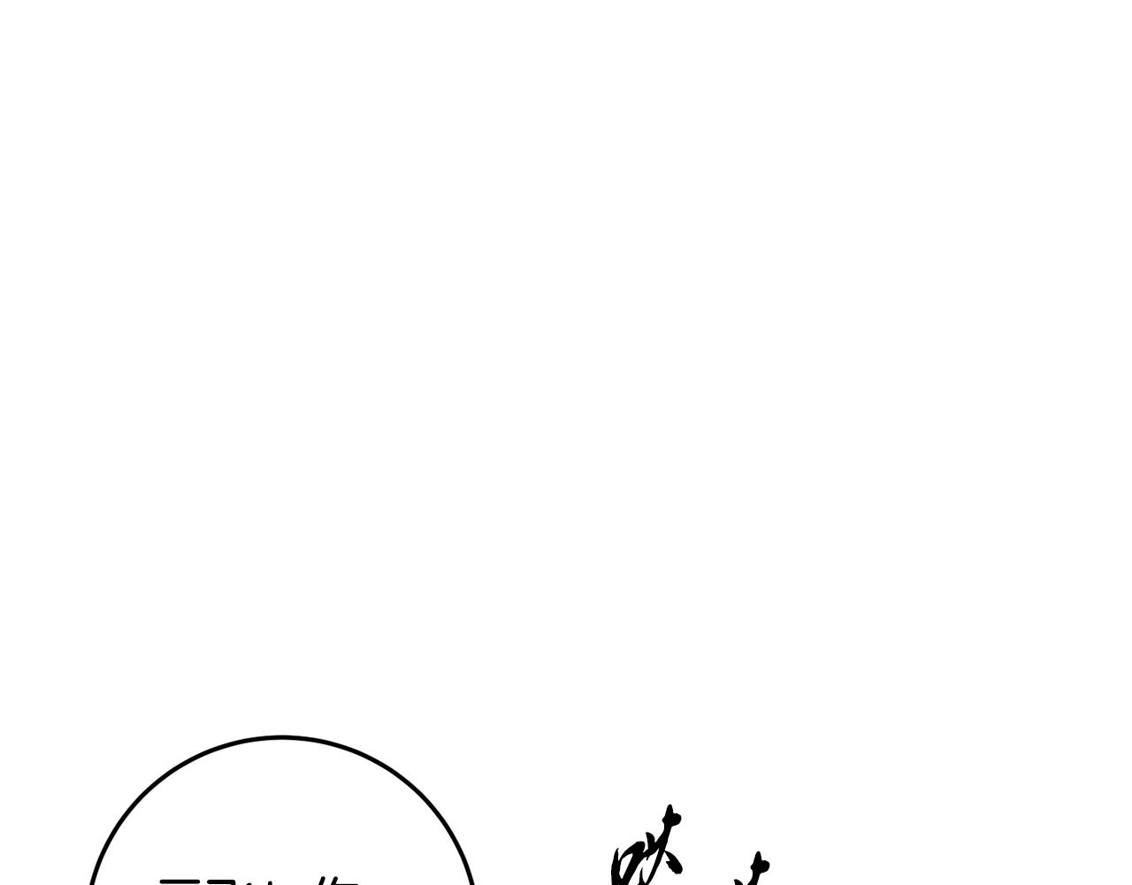 《醉蝶冷月》第46话 断绝关系 第9页