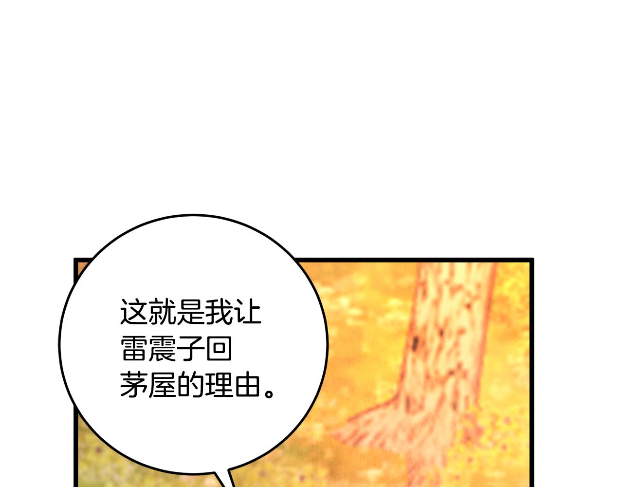 《醉蝶冷月》第47话 魔种？ 第10页