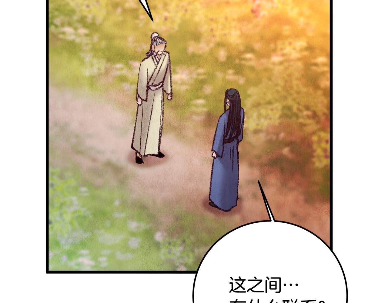 《醉蝶冷月》第47话 魔种？ 第11页