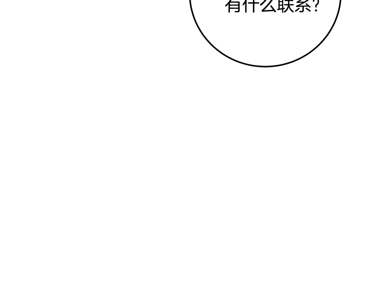 《醉蝶冷月》第47话 魔种？ 第12页